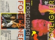 FOREIGNER-SUPER-ROCK-85-IN-JAPAN